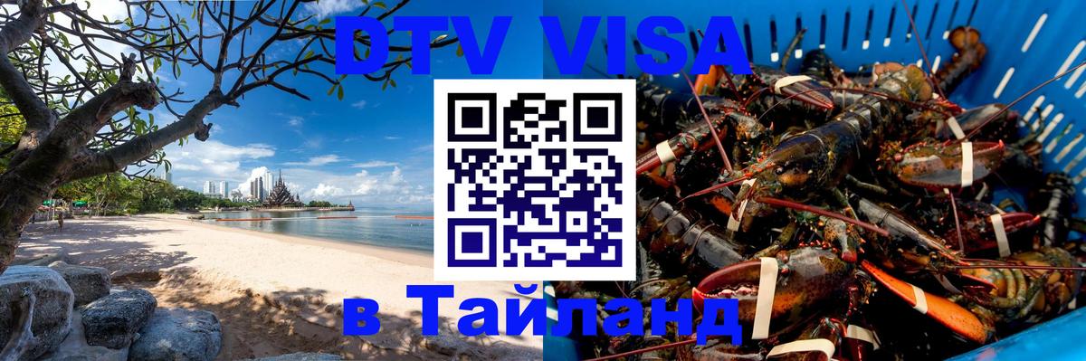DTV Visa Thailand — прайс и условия, виза без дополнительных документов - 